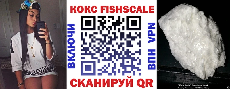 купить наркоту  Шахты  Кокаин Fish Scale 