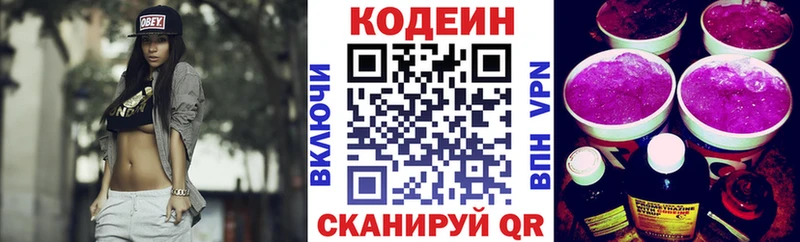 Codein напиток Lean (лин)  гидра вход  Шахты 
